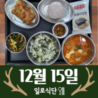 12월15일 일로식단