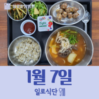 1월7일 일로식단